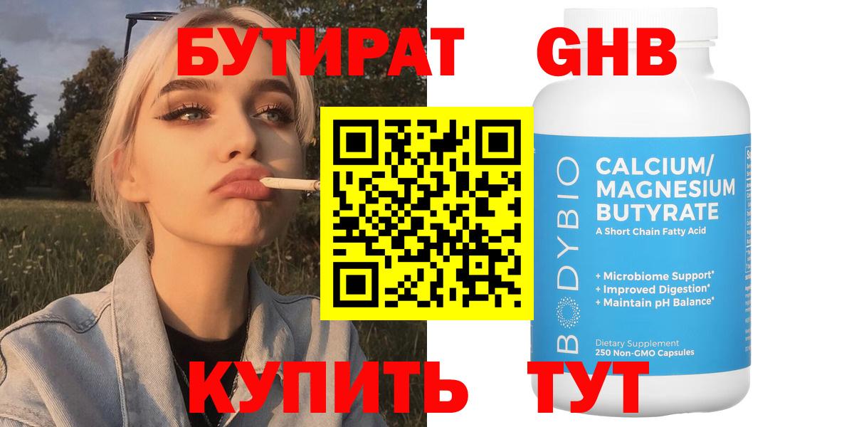 Бутират бутандиол  Вход с VPN  Бутират  Можайск 