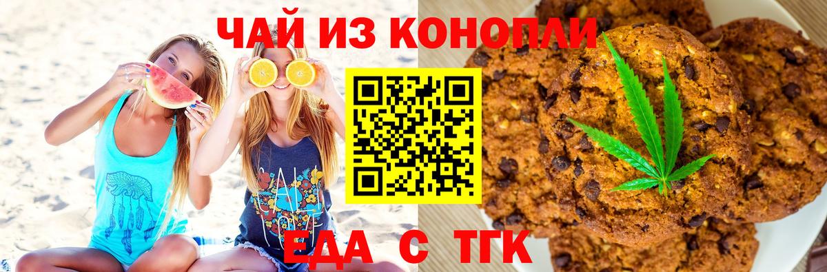 Можайск  Печенье с ТГК марихуана  Вход с VPN 
