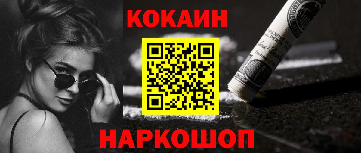 COCAIN Эквадор  Вход с VPN  Можайск 