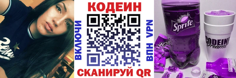 купить наркотики цена  Можайск  Кодеиновый сироп Lean Purple Drank 