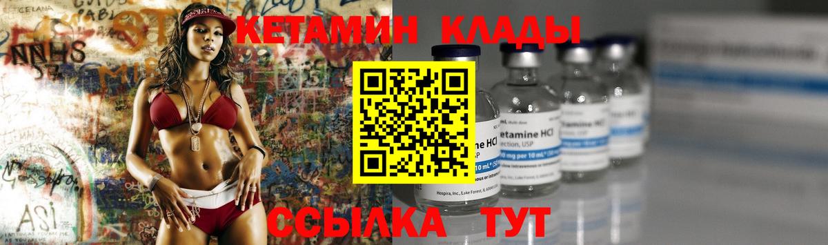 Кетамин VHQ Можайск