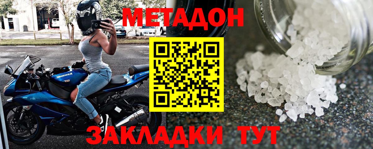 МЕТАДОН кристалл  Вход с VPN  Можайск  МЕТАДОН белоснежный 